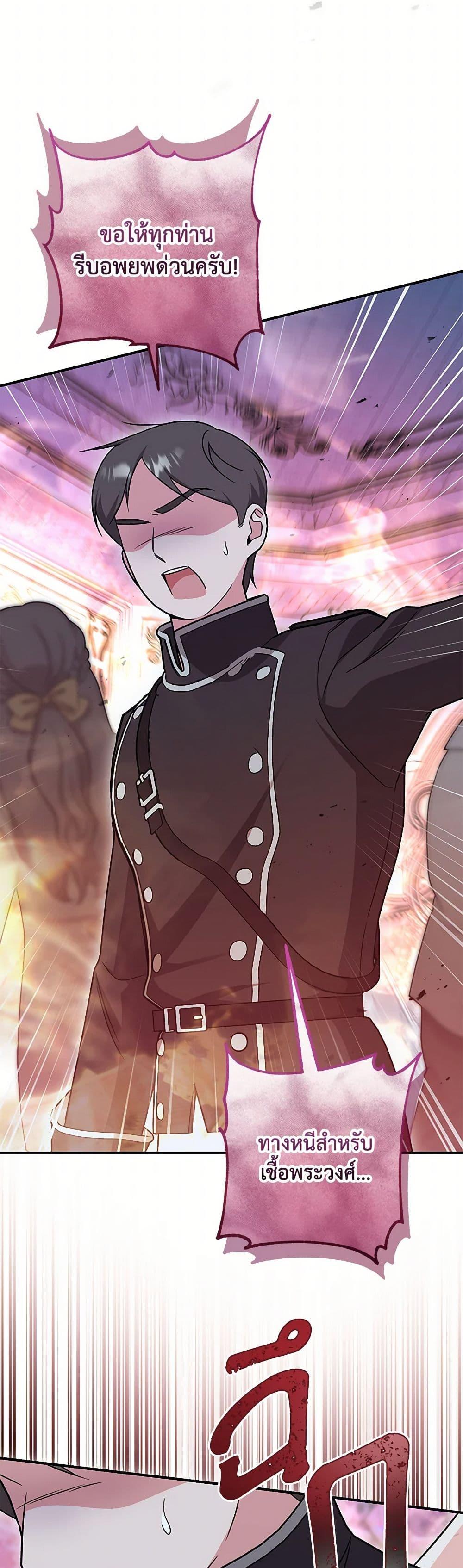 Baby Pharmacist Princess ตอนที่ 76 31