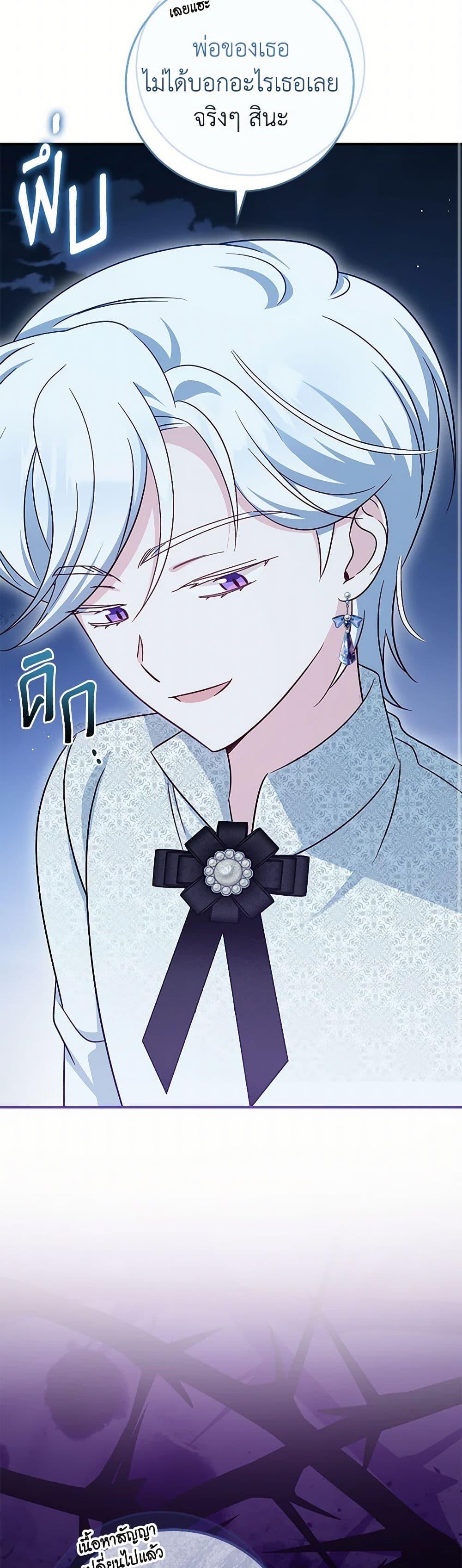 Baby Pharmacist Princess ตอนที่ 76 21