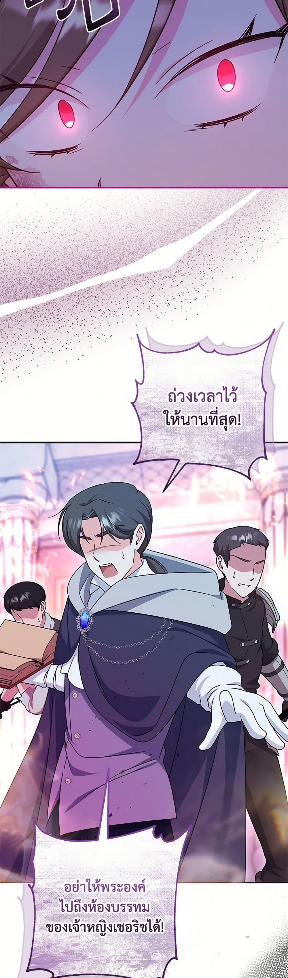 Baby Pharmacist Princess ตอนที่ 76 37