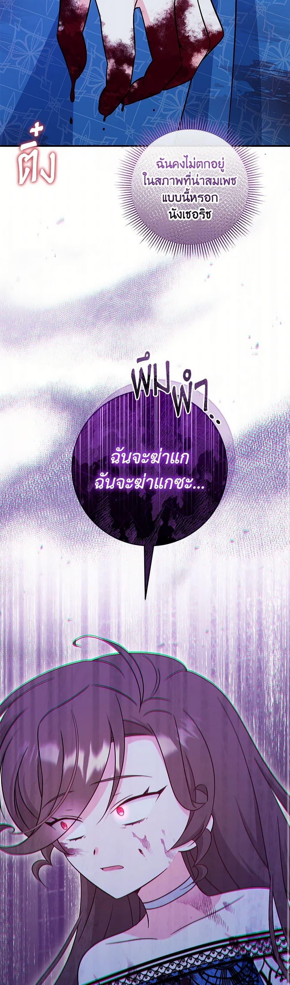 Baby Pharmacist Princess ตอนที่ 76 34