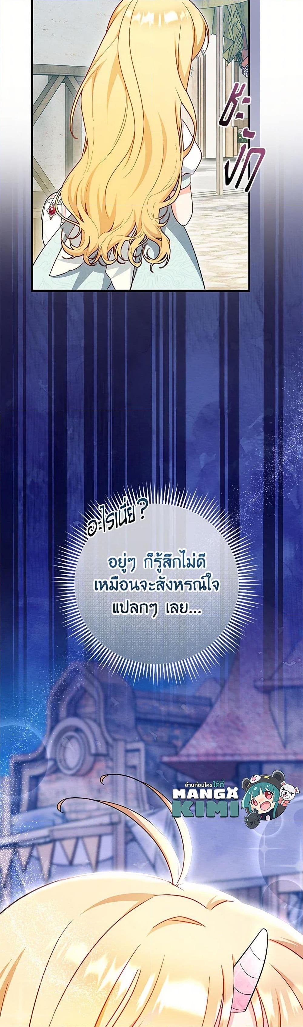 Baby Pharmacist Princess ตอนที่ 76 50