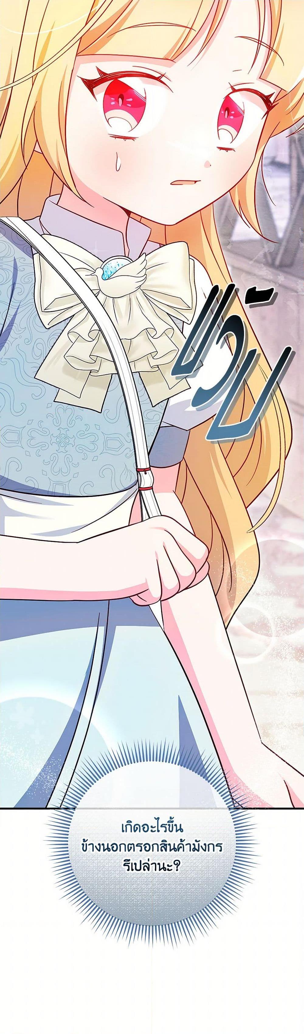 Baby Pharmacist Princess ตอนที่ 76 51