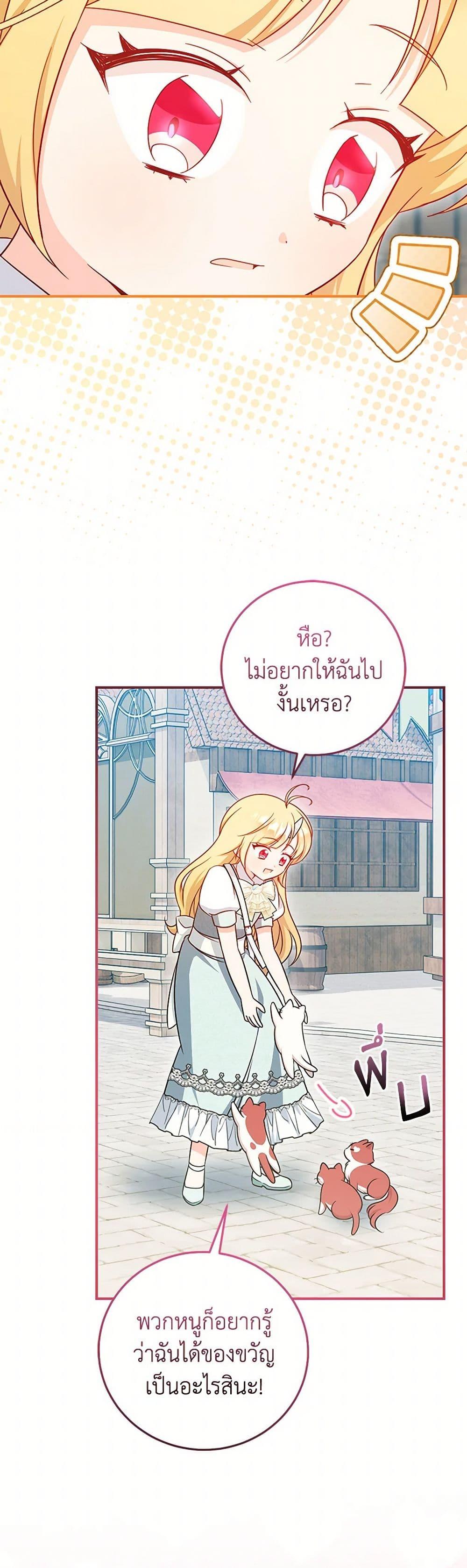 Baby Pharmacist Princess ตอนที่ 77 4