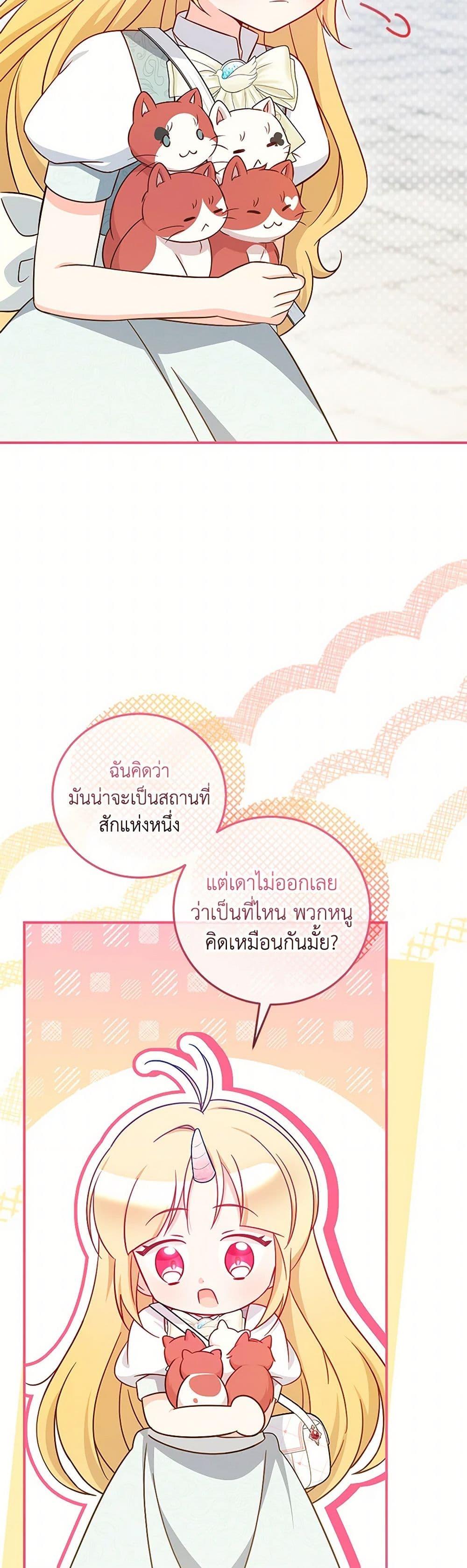 Baby Pharmacist Princess ตอนที่ 77 6