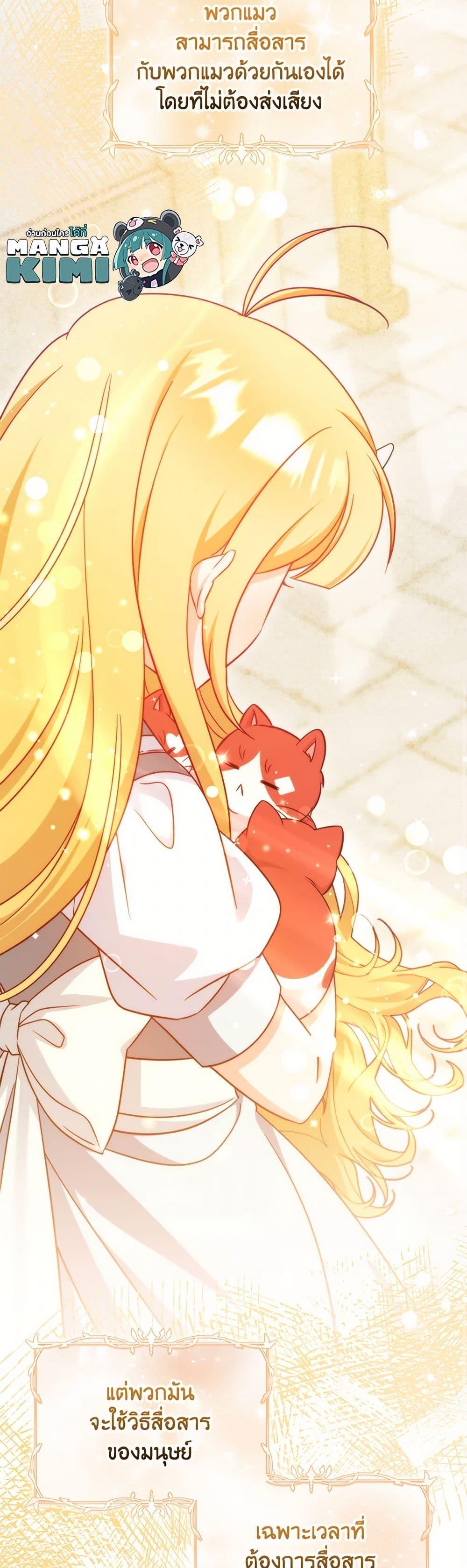 Baby Pharmacist Princess ตอนที่ 77 8