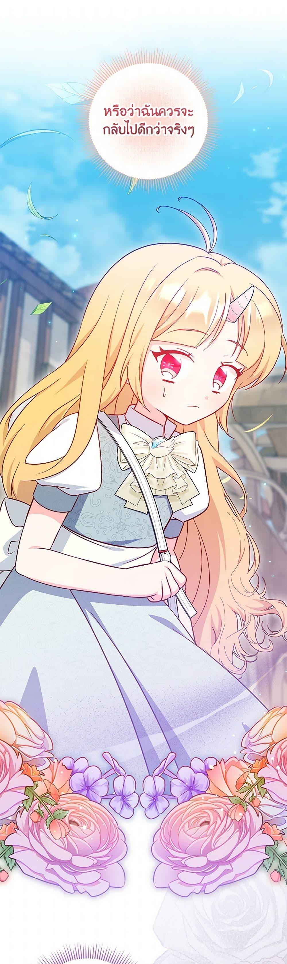 Baby Pharmacist Princess ตอนที่ 77 2