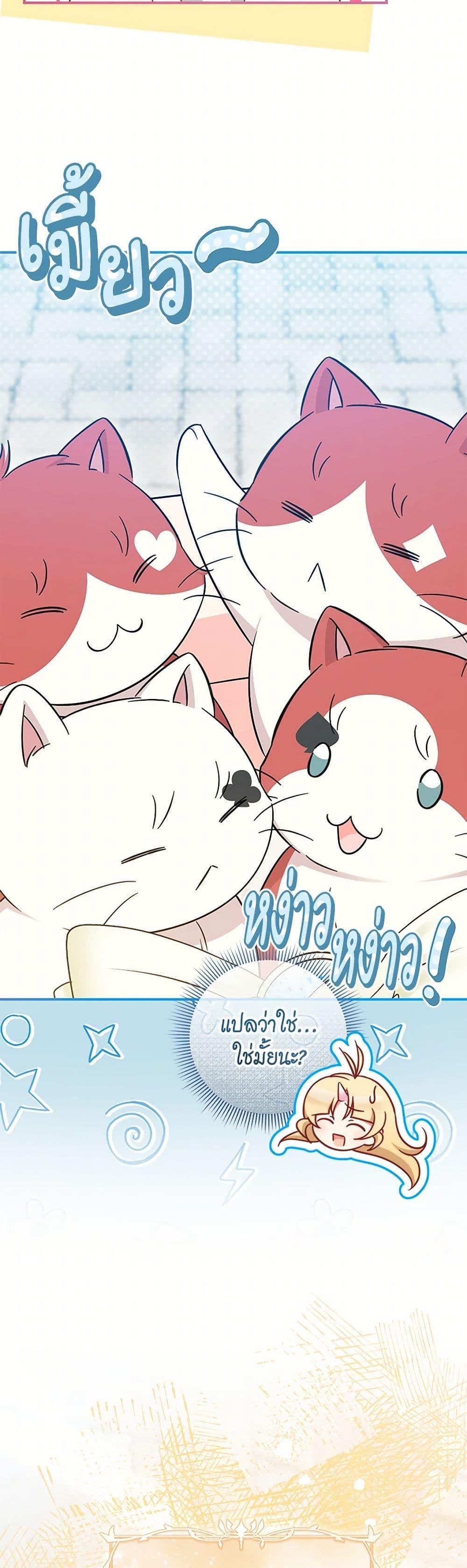 Baby Pharmacist Princess ตอนที่ 77 7