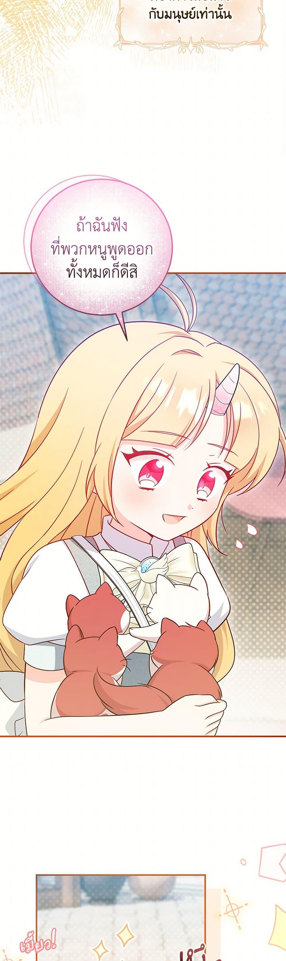 Baby Pharmacist Princess ตอนที่ 77 9