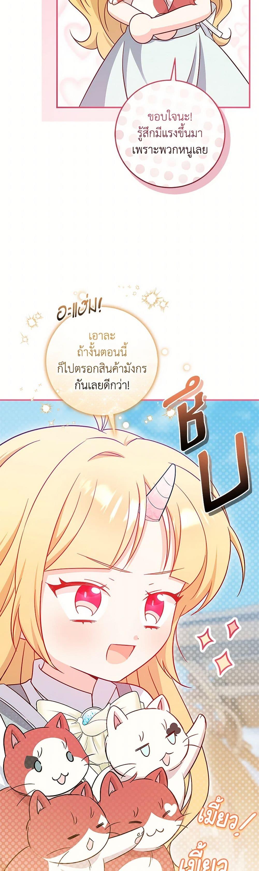 Baby Pharmacist Princess ตอนที่ 77 12
