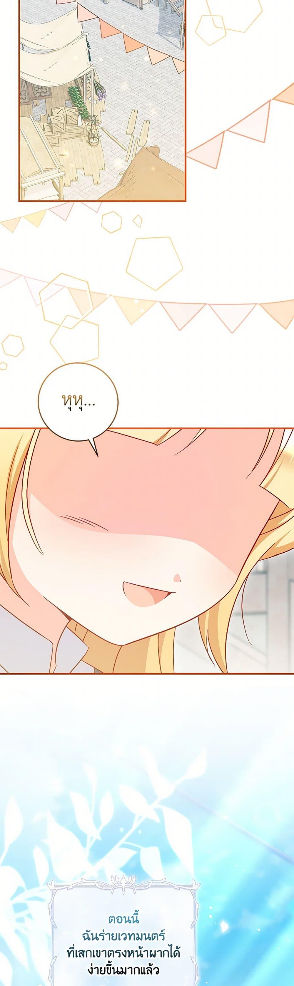 Baby Pharmacist Princess ตอนที่ 77 14