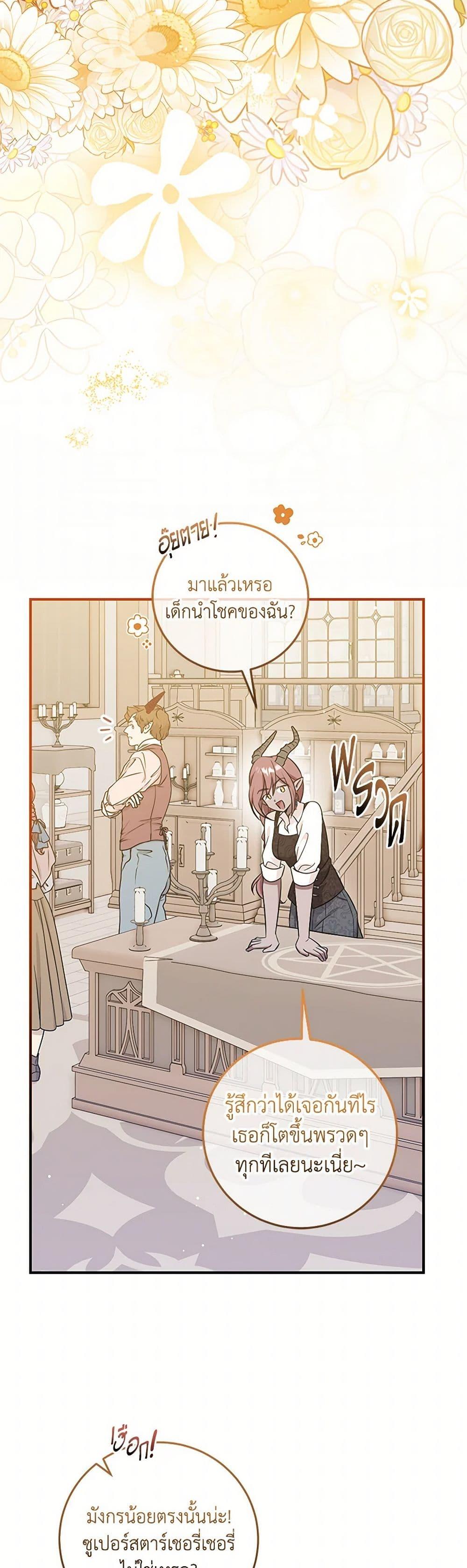 Baby Pharmacist Princess ตอนที่ 77 18