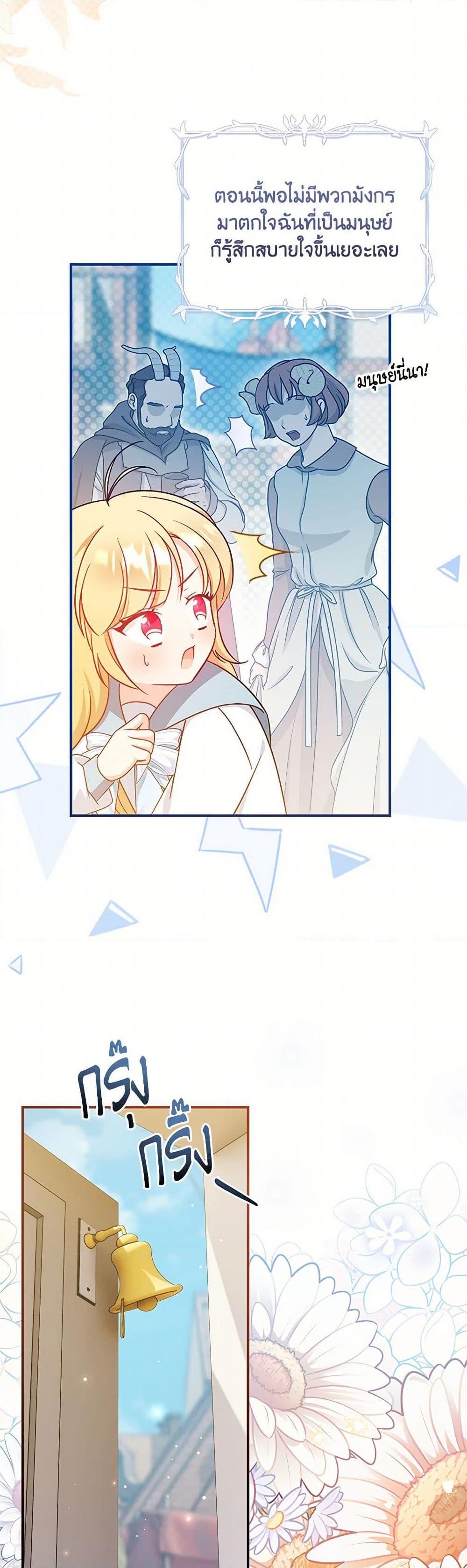 Baby Pharmacist Princess ตอนที่ 77 16