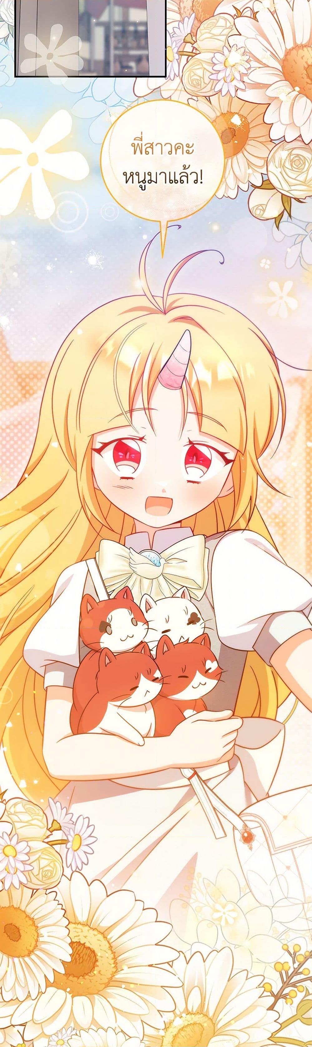 Baby Pharmacist Princess ตอนที่ 77 17