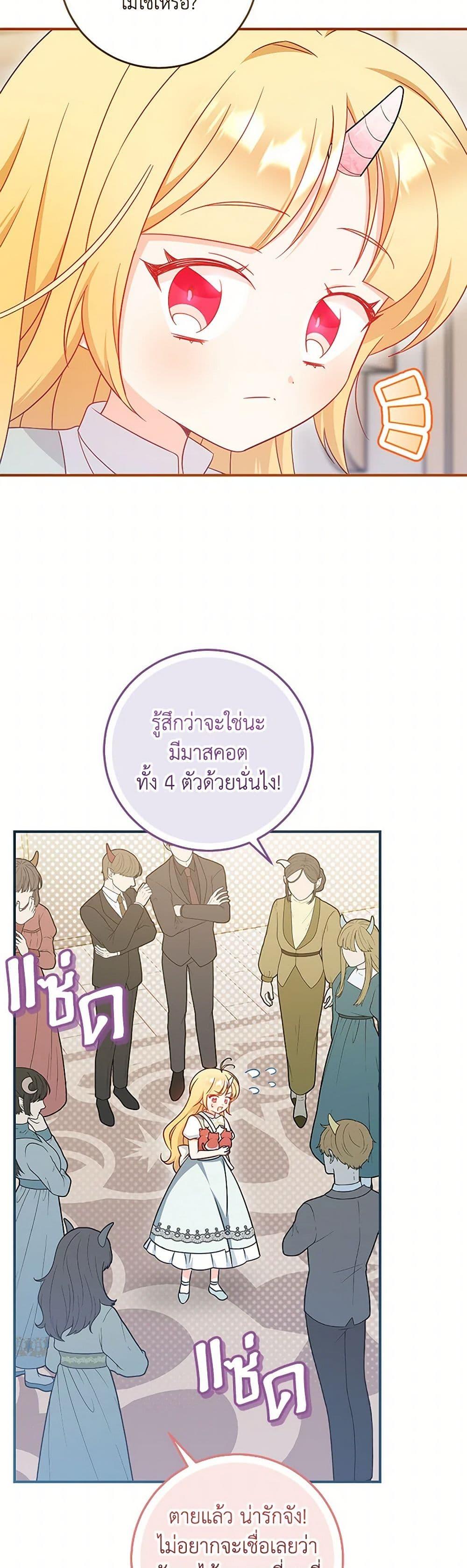 Baby Pharmacist Princess ตอนที่ 77 19