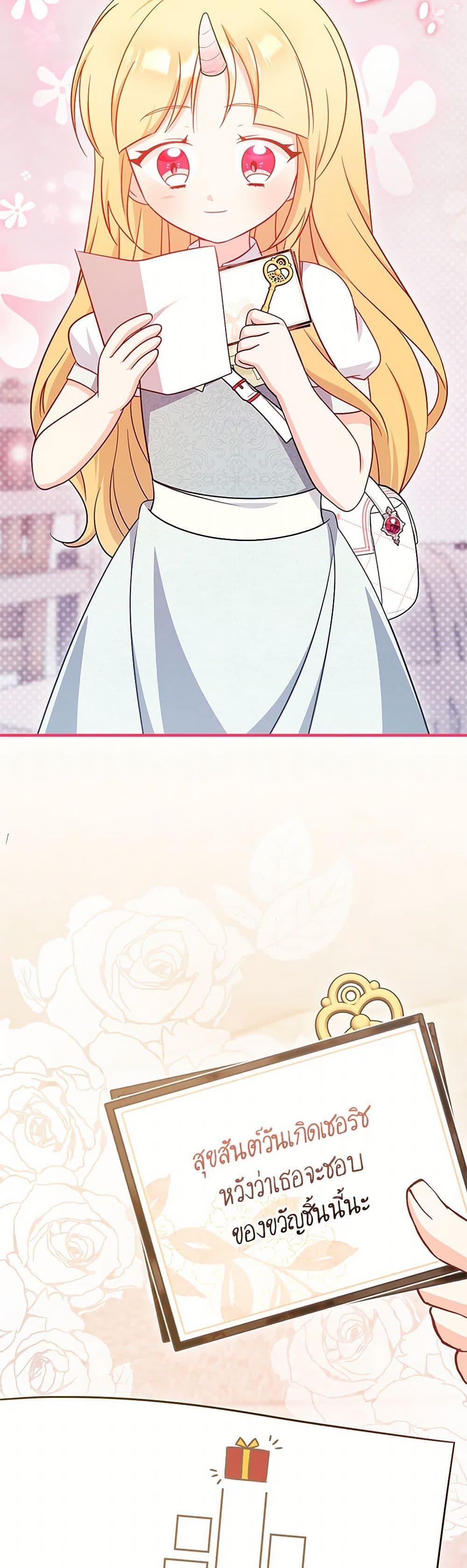 Baby Pharmacist Princess ตอนที่ 77 23