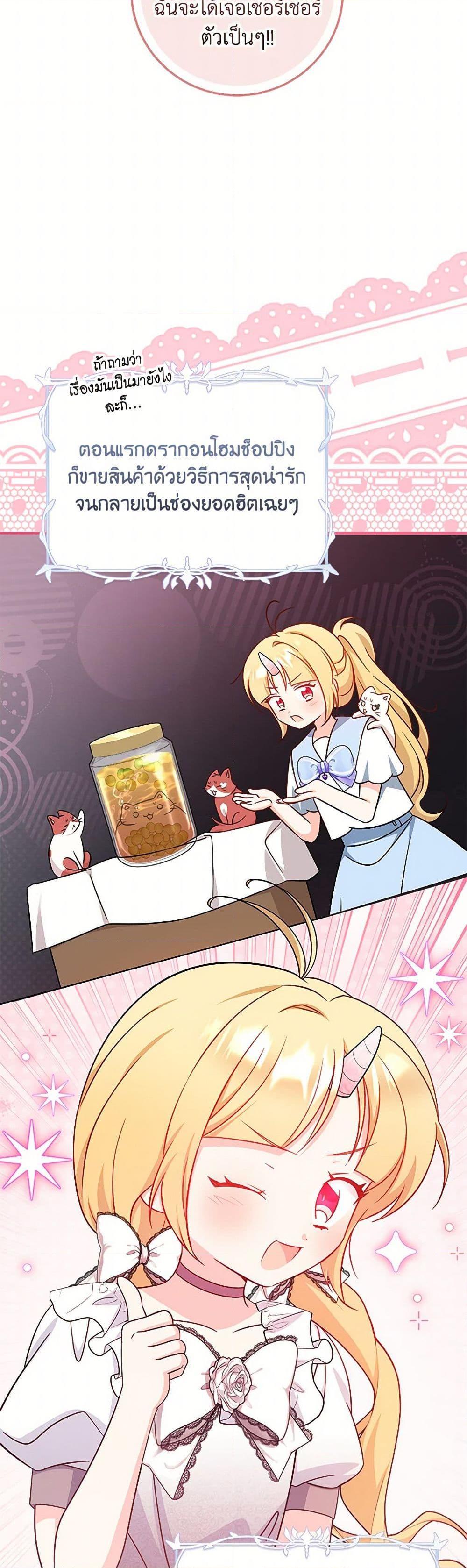 Baby Pharmacist Princess ตอนที่ 77 20