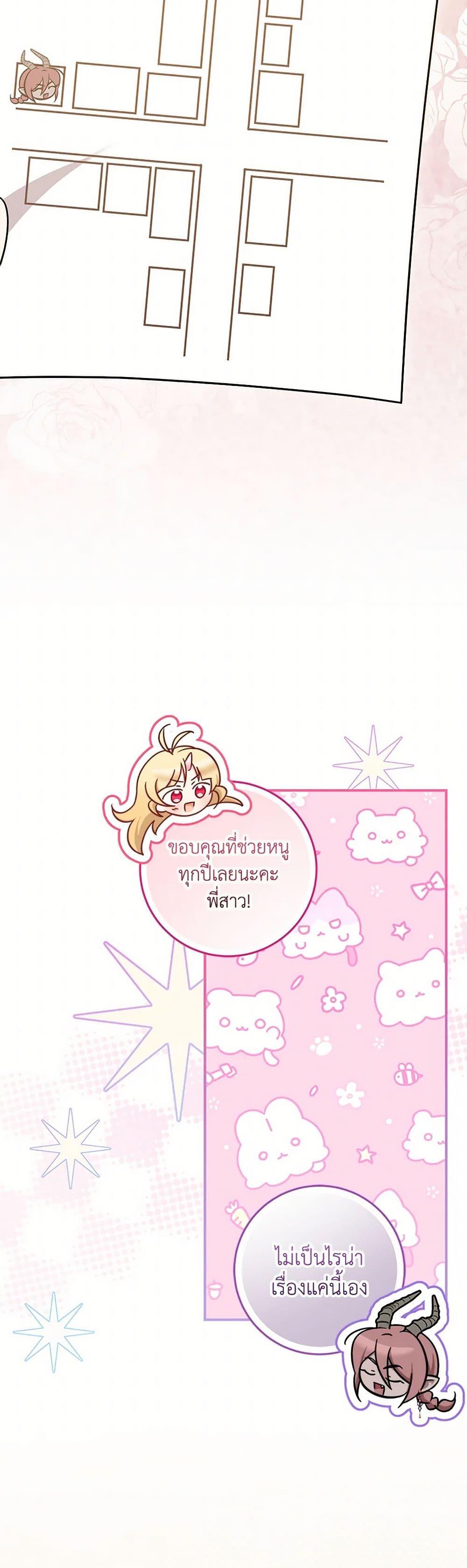 Baby Pharmacist Princess ตอนที่ 77 24