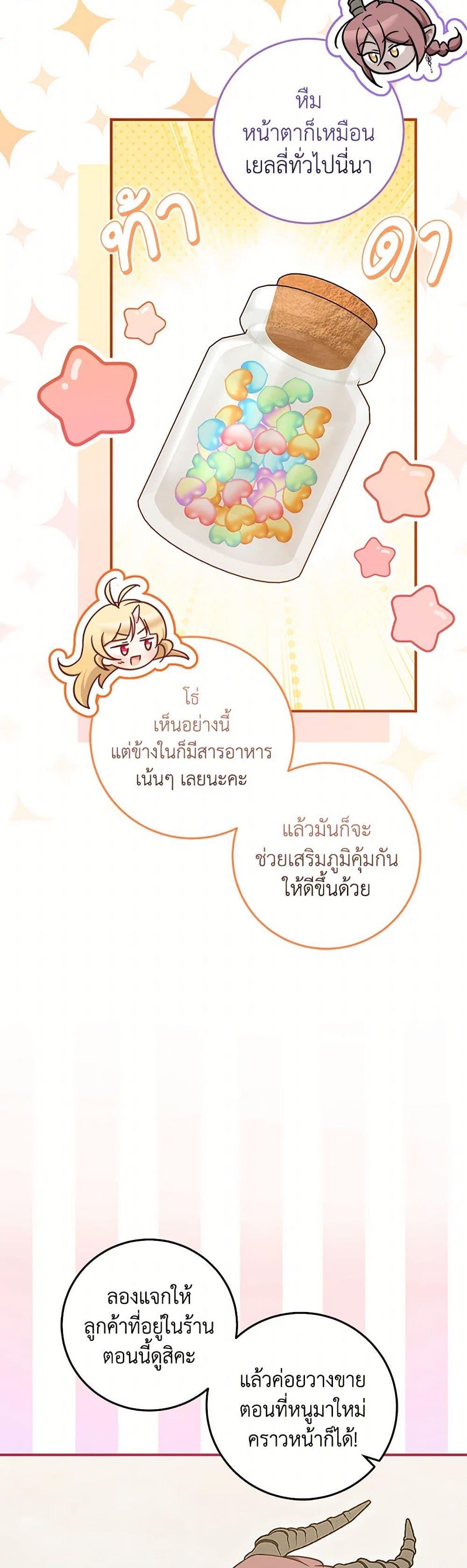 Baby Pharmacist Princess ตอนที่ 77 26