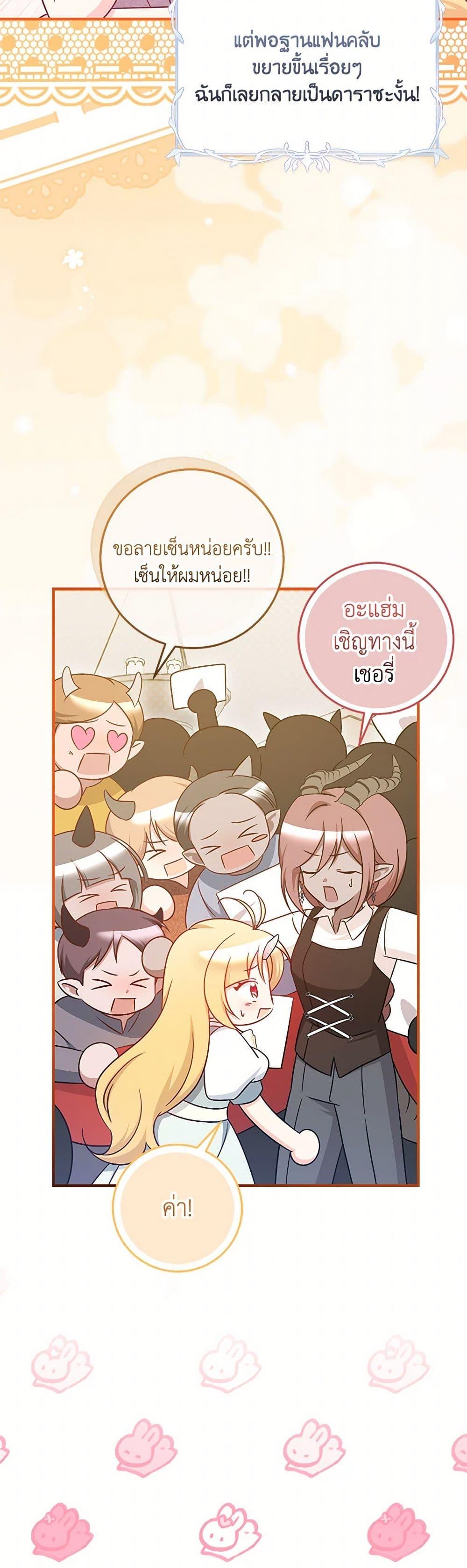 Baby Pharmacist Princess ตอนที่ 77 21