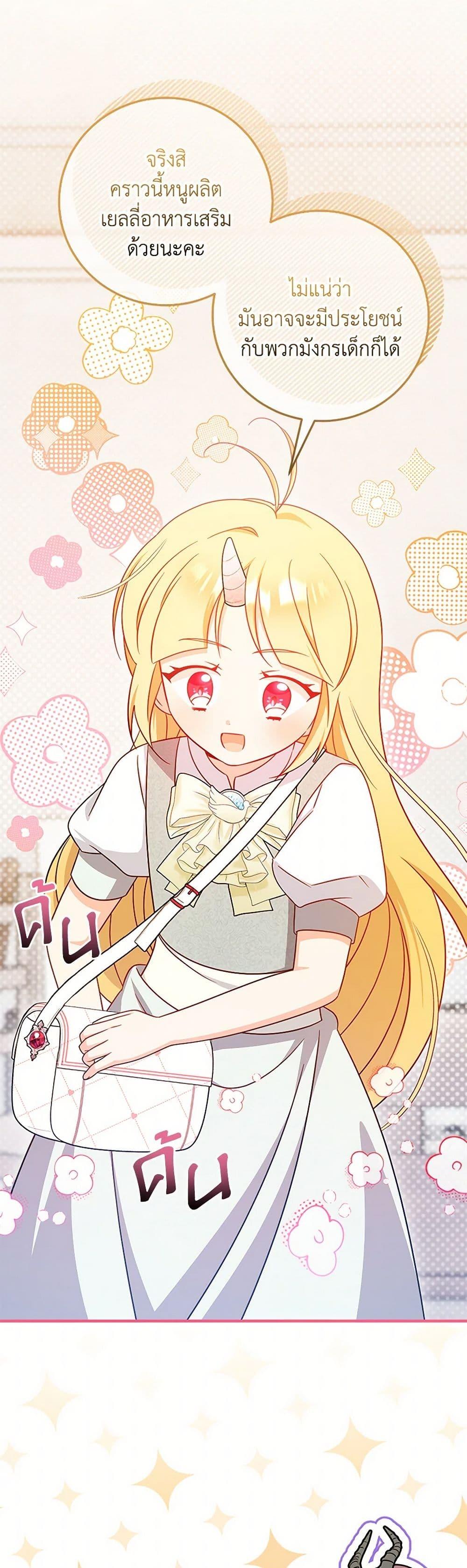 Baby Pharmacist Princess ตอนที่ 77 25