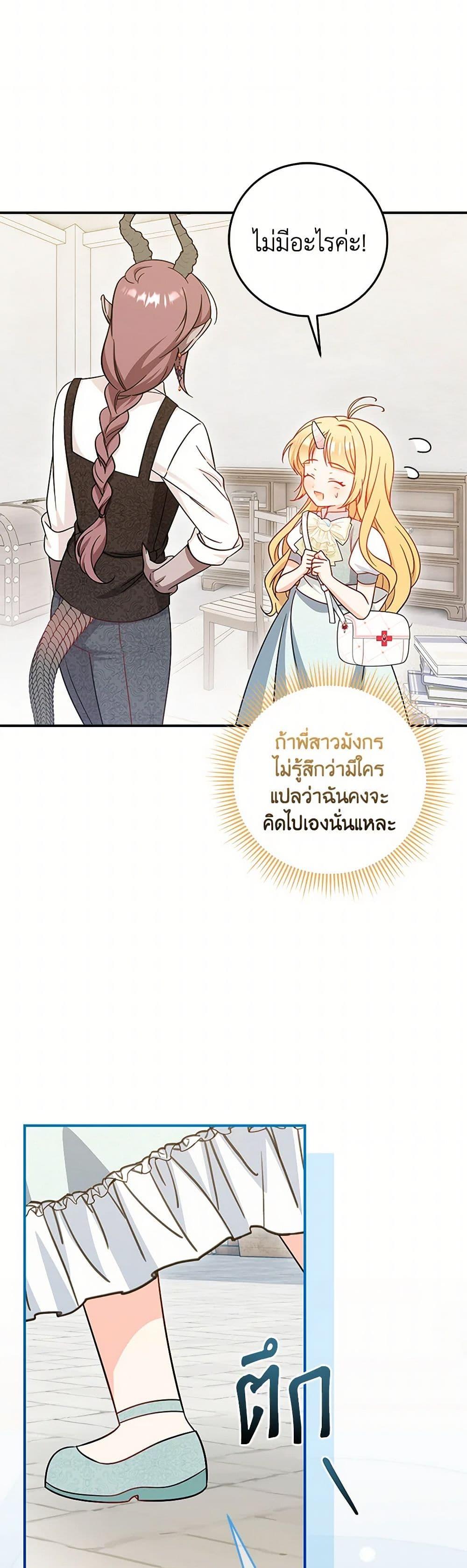 Baby Pharmacist Princess ตอนที่ 77 31