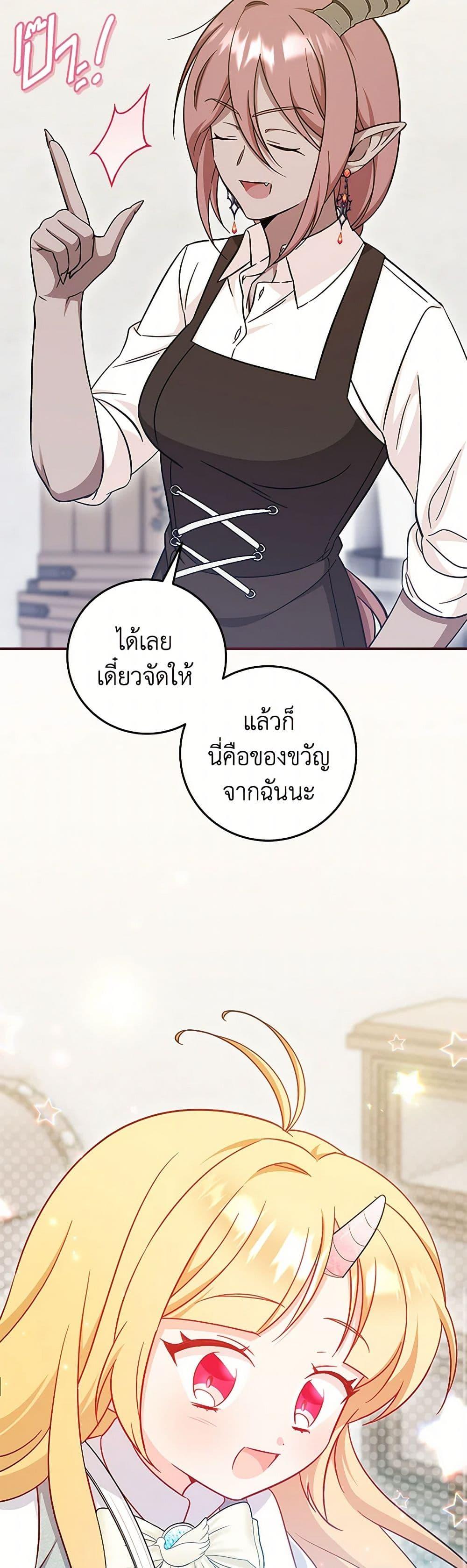 Baby Pharmacist Princess ตอนที่ 77 27