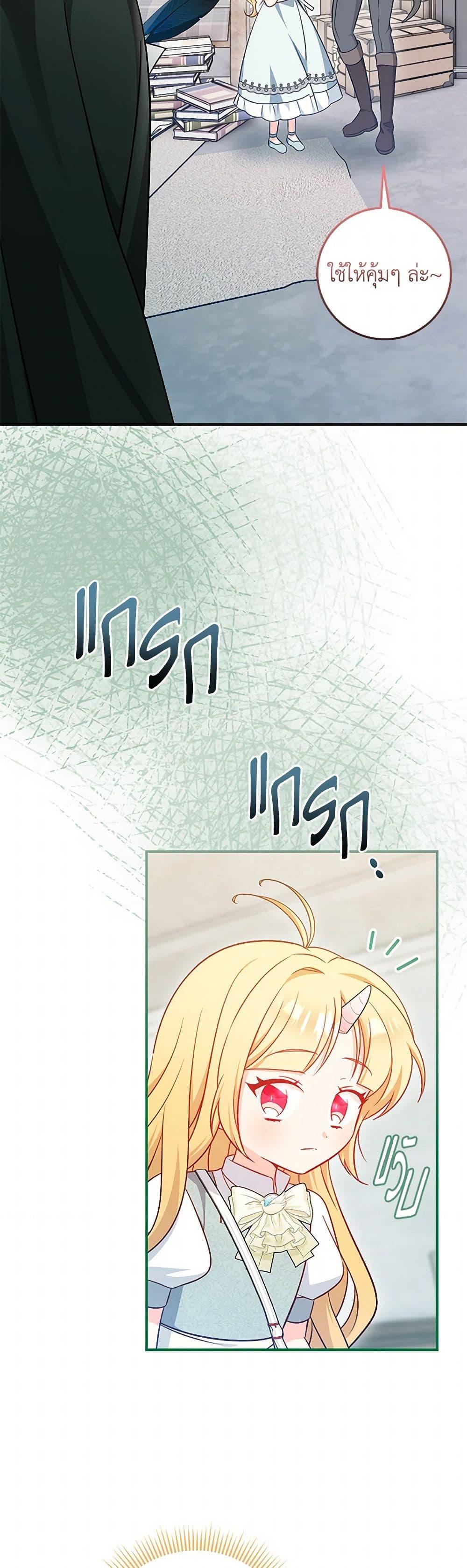 Baby Pharmacist Princess ตอนที่ 77 29