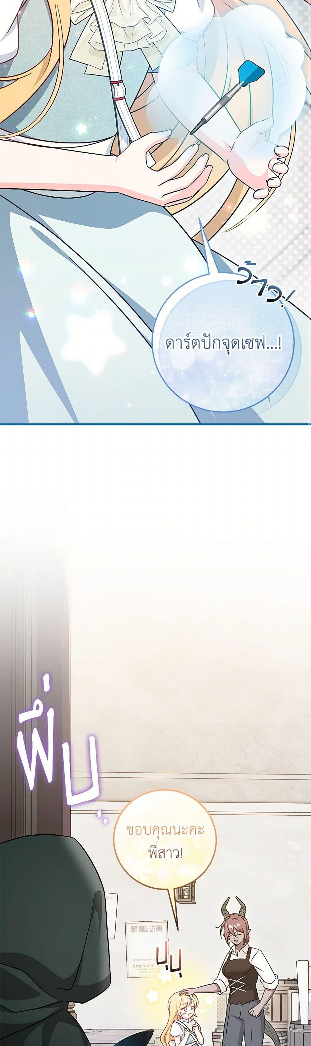 Baby Pharmacist Princess ตอนที่ 77 28