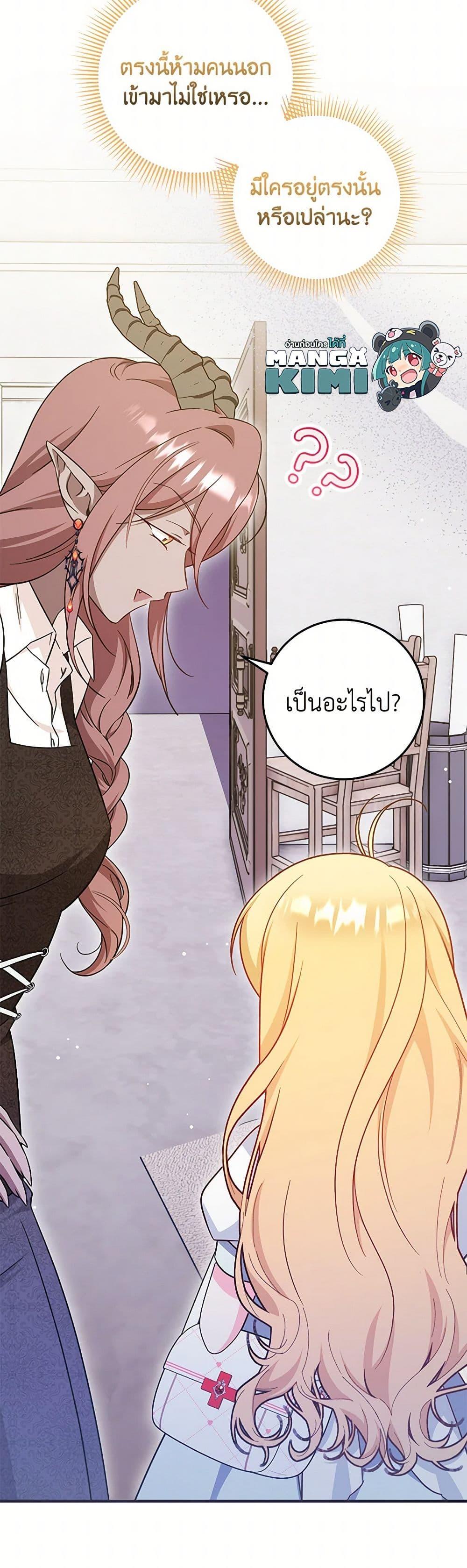 Baby Pharmacist Princess ตอนที่ 77 30