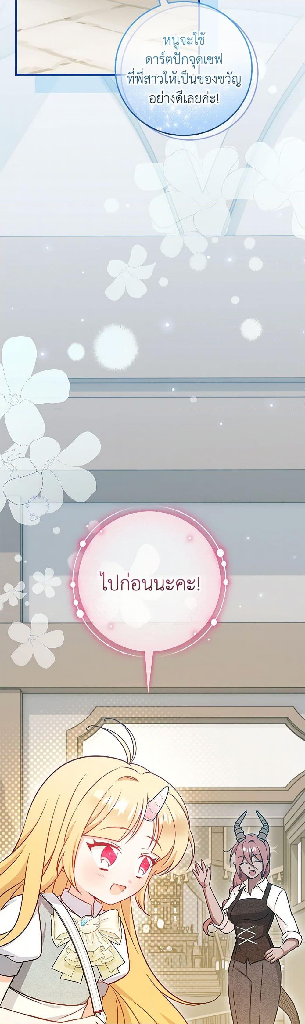 Baby Pharmacist Princess ตอนที่ 77 32