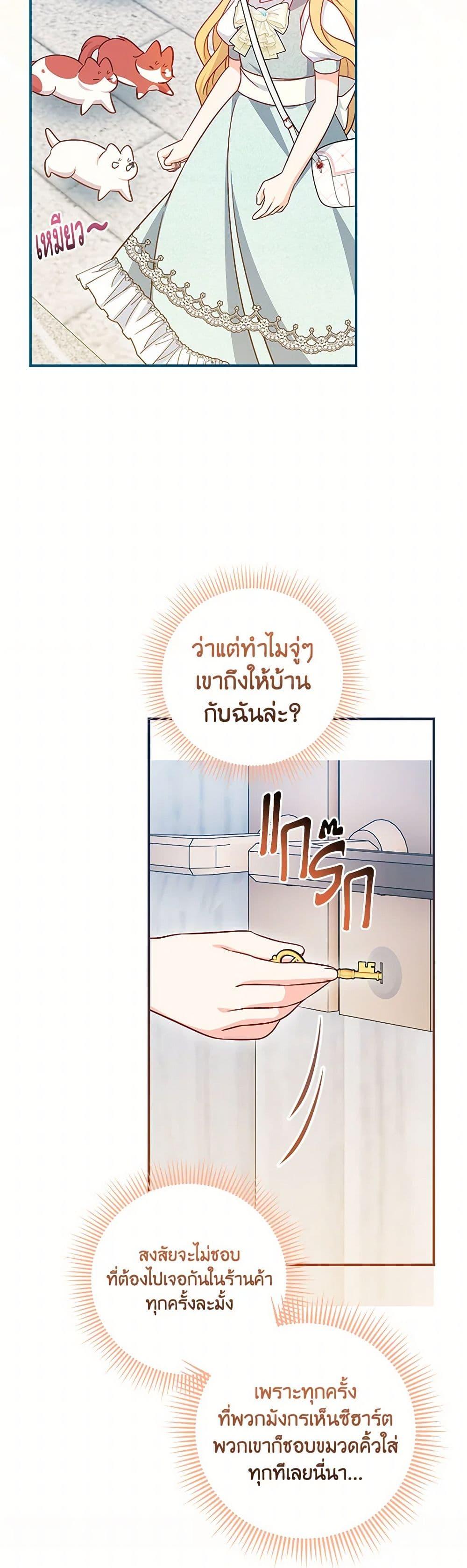 Baby Pharmacist Princess ตอนที่ 77 37