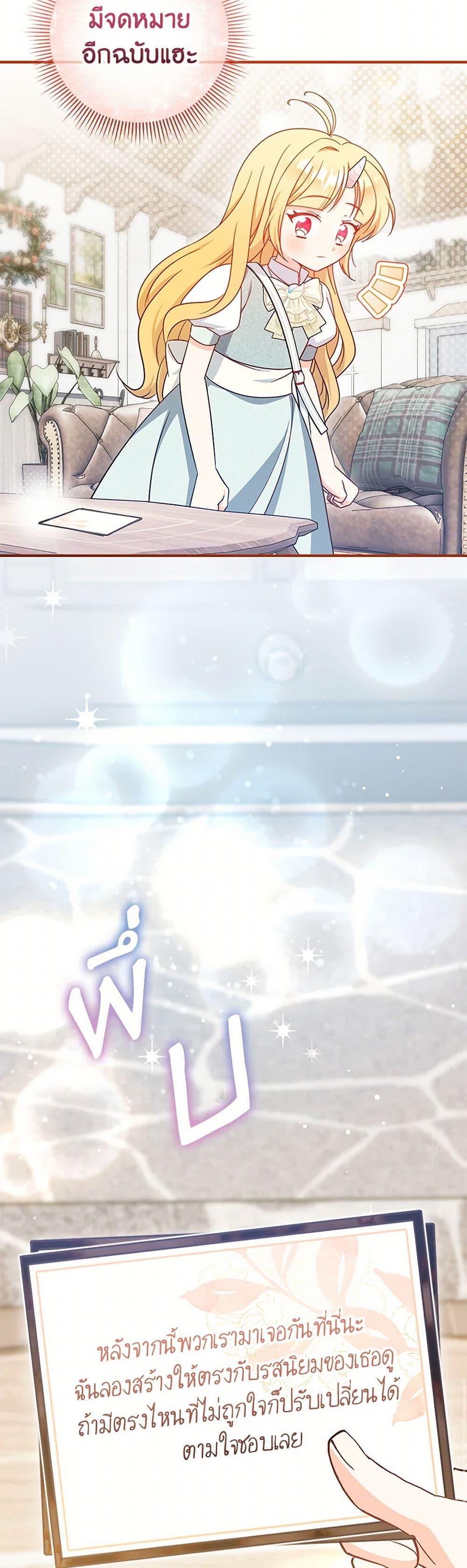 Baby Pharmacist Princess ตอนที่ 77 40