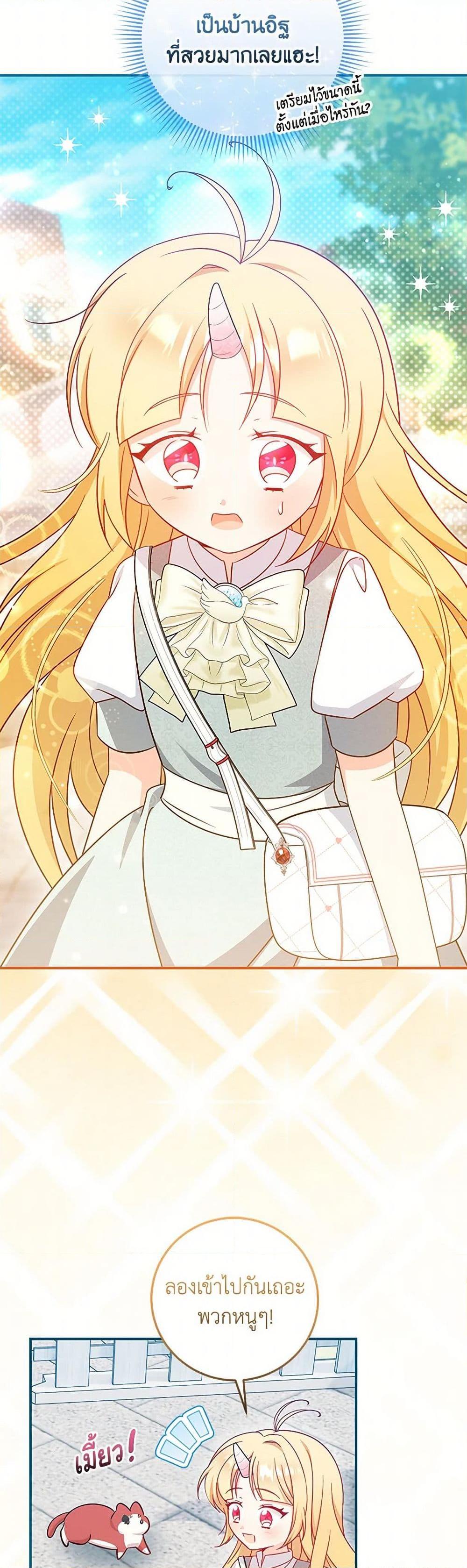 Baby Pharmacist Princess ตอนที่ 77 36