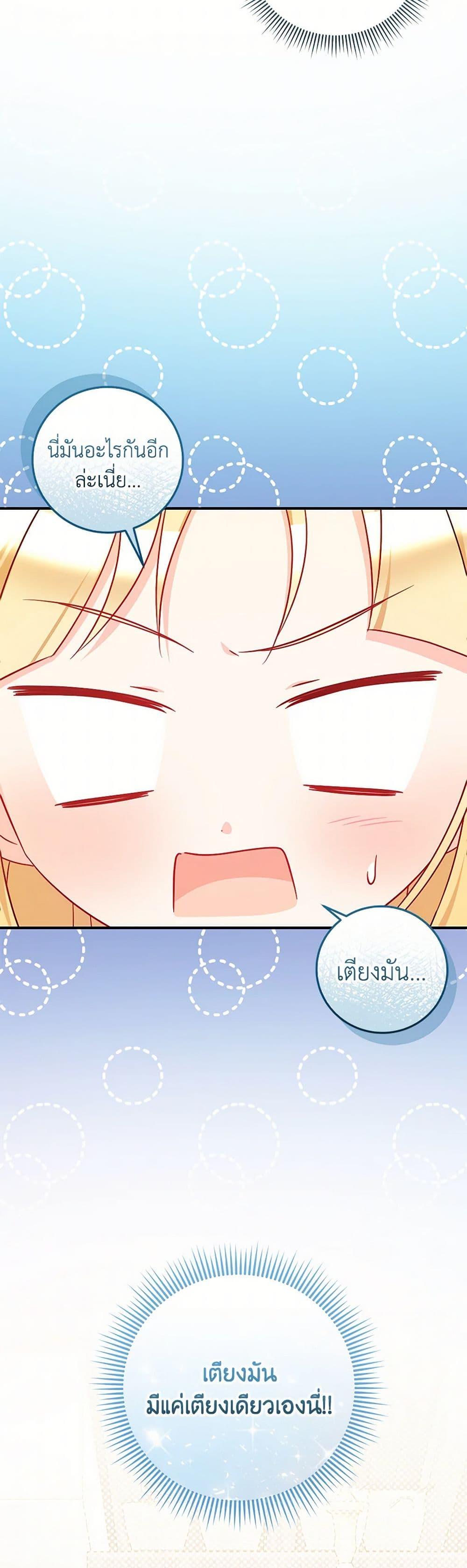 Baby Pharmacist Princess ตอนที่ 77 43