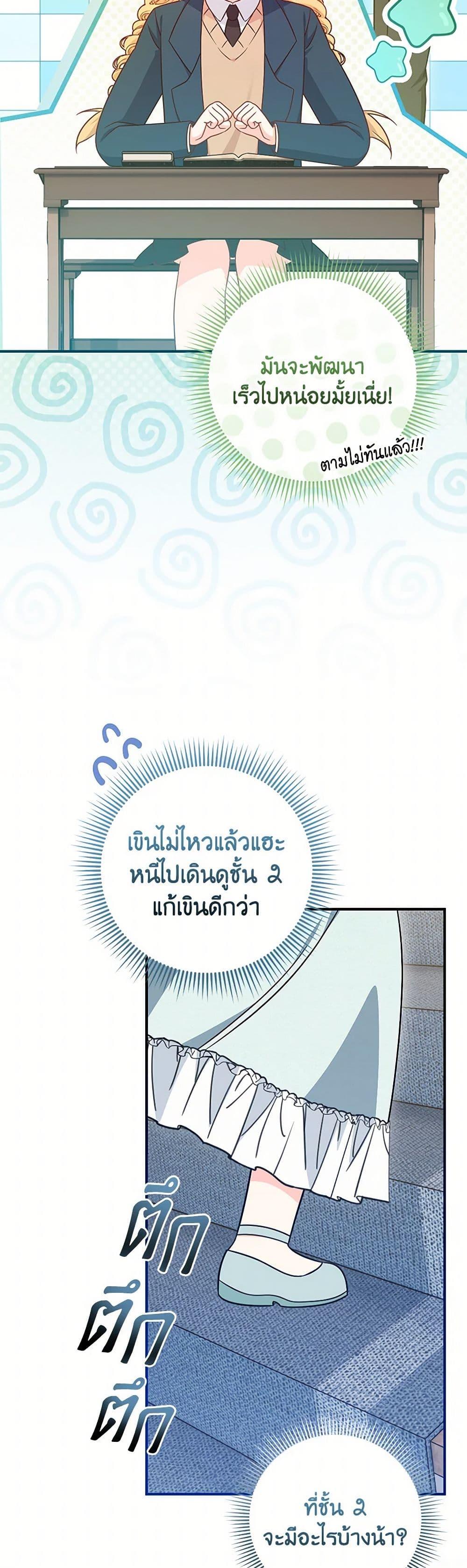 Baby Pharmacist Princess ตอนที่ 77 42