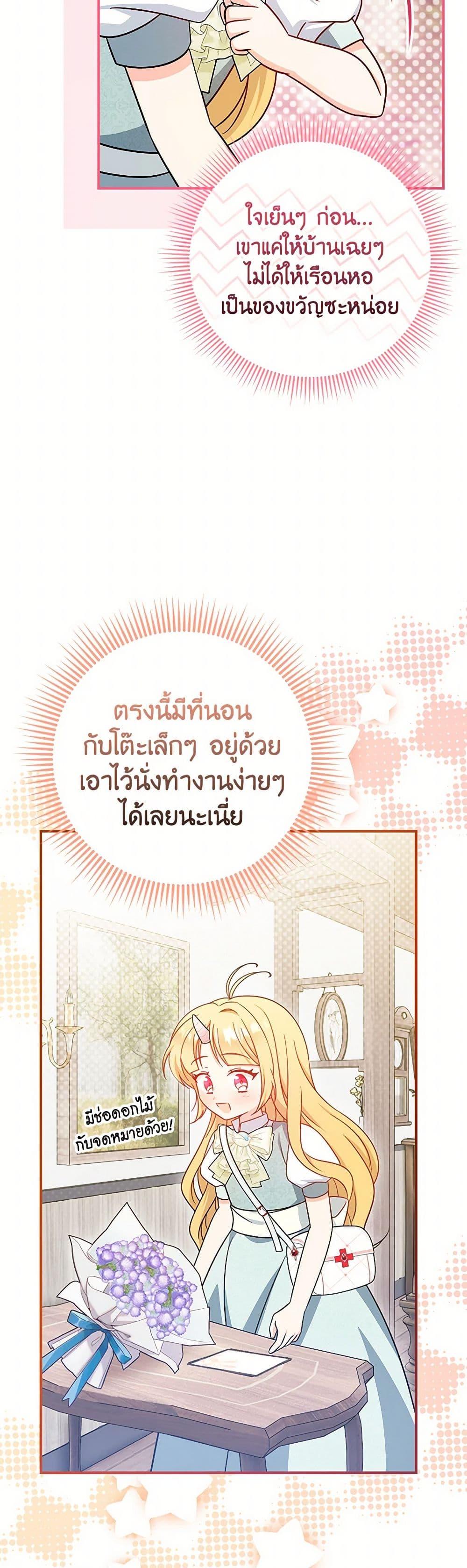 Baby Pharmacist Princess ตอนที่ 77 46