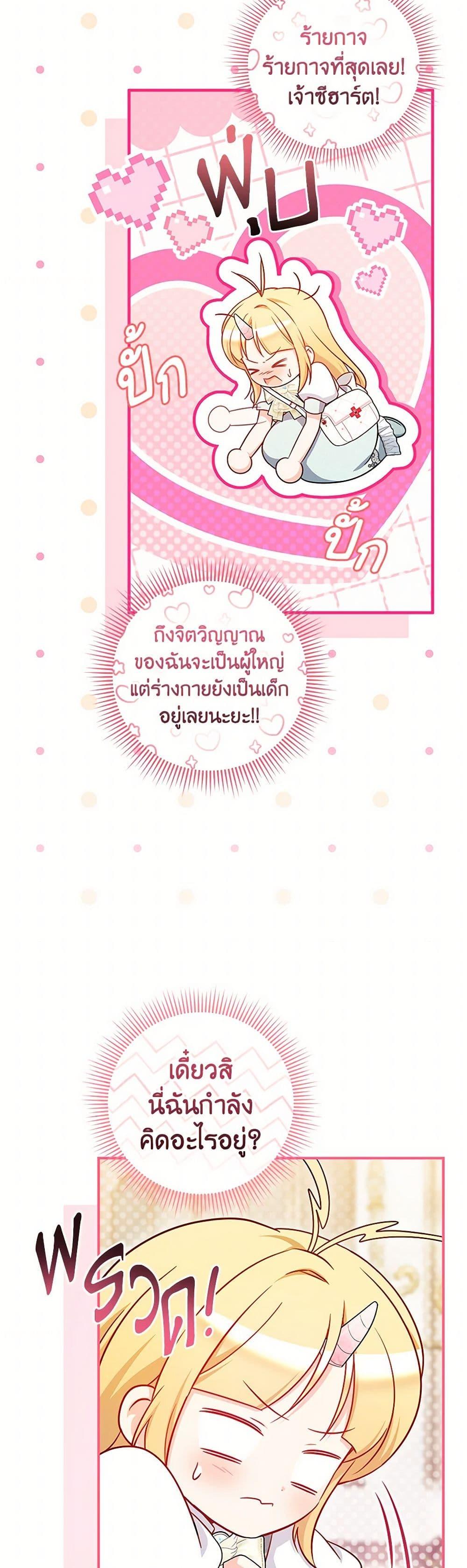 Baby Pharmacist Princess ตอนที่ 77 45