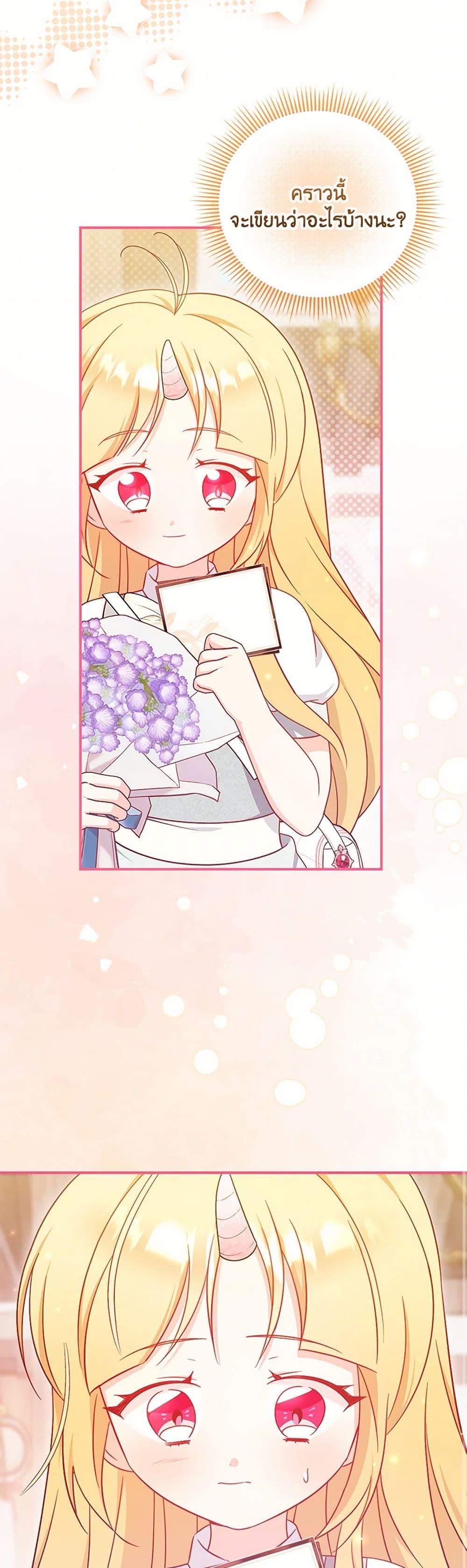 Baby Pharmacist Princess ตอนที่ 77 47