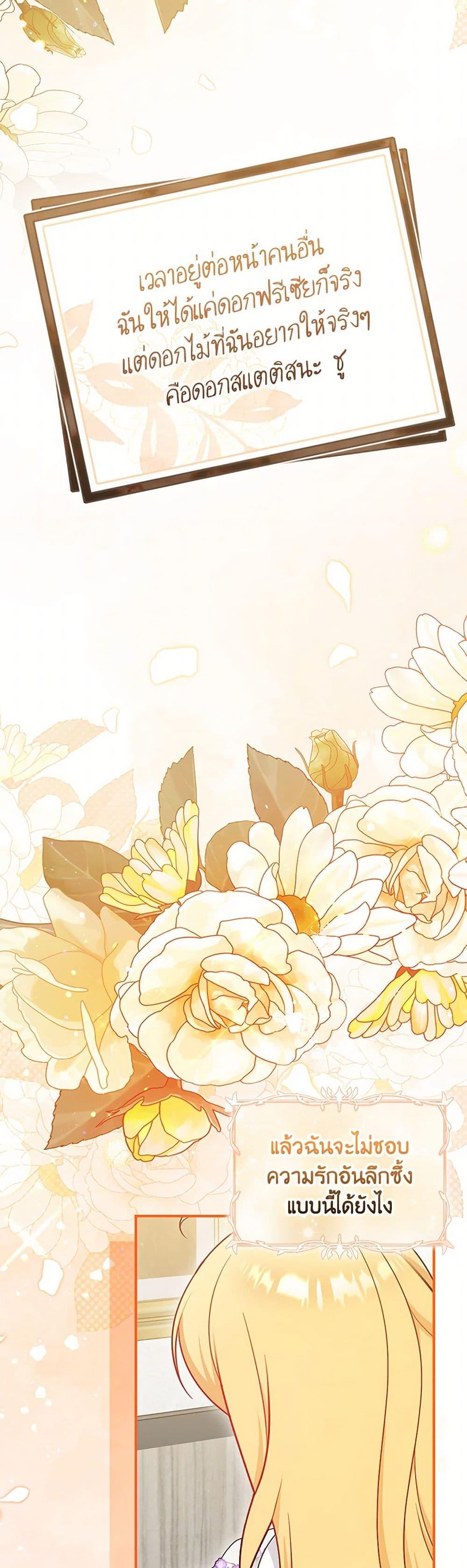 Baby Pharmacist Princess ตอนที่ 77 49