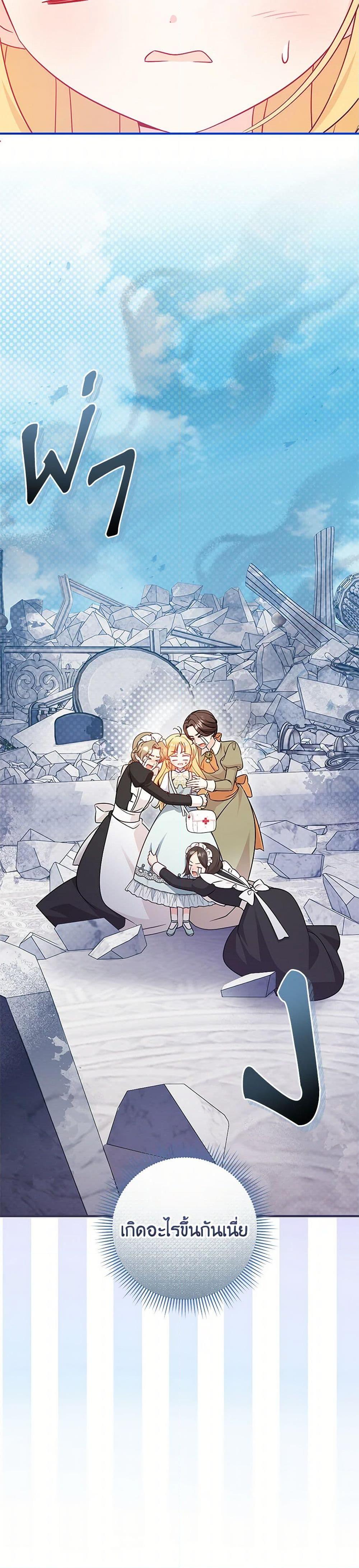 Baby Pharmacist Princess ตอนที่ 78 3