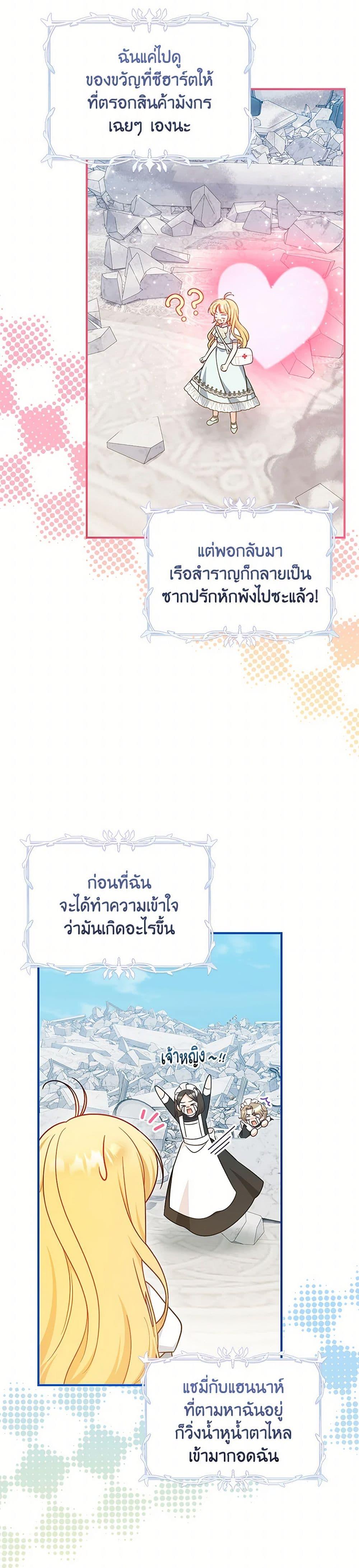 Baby Pharmacist Princess ตอนที่ 78 4