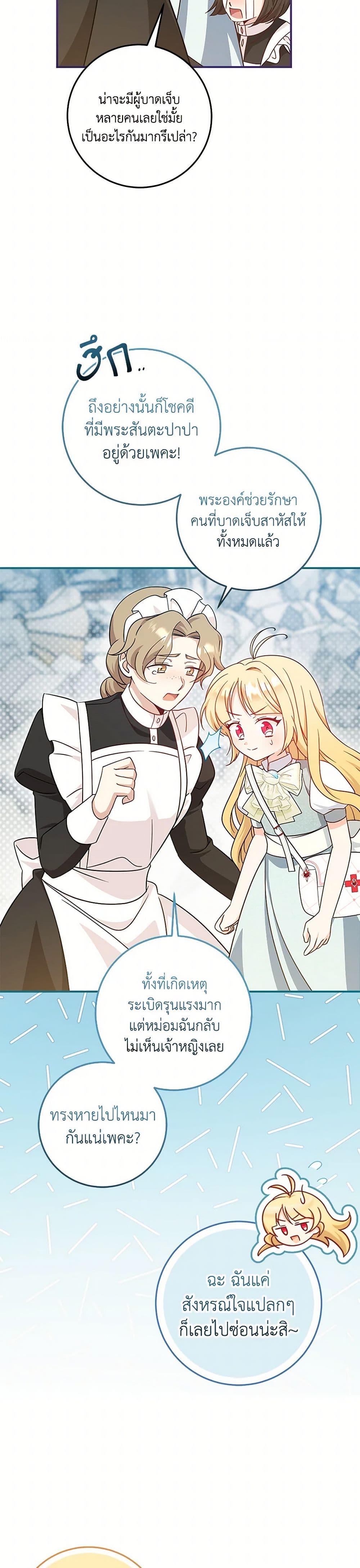 Baby Pharmacist Princess ตอนที่ 78 7