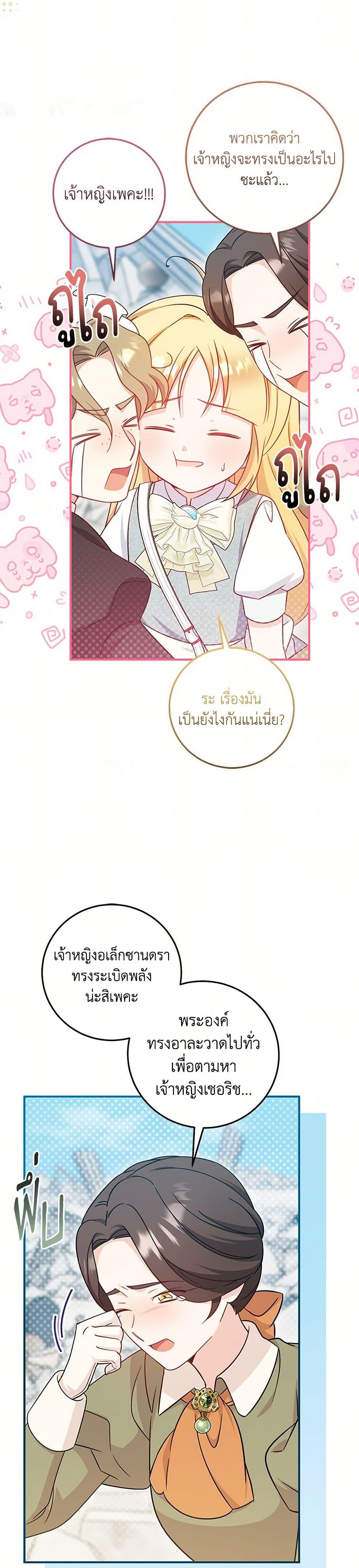 Baby Pharmacist Princess ตอนที่ 78 5