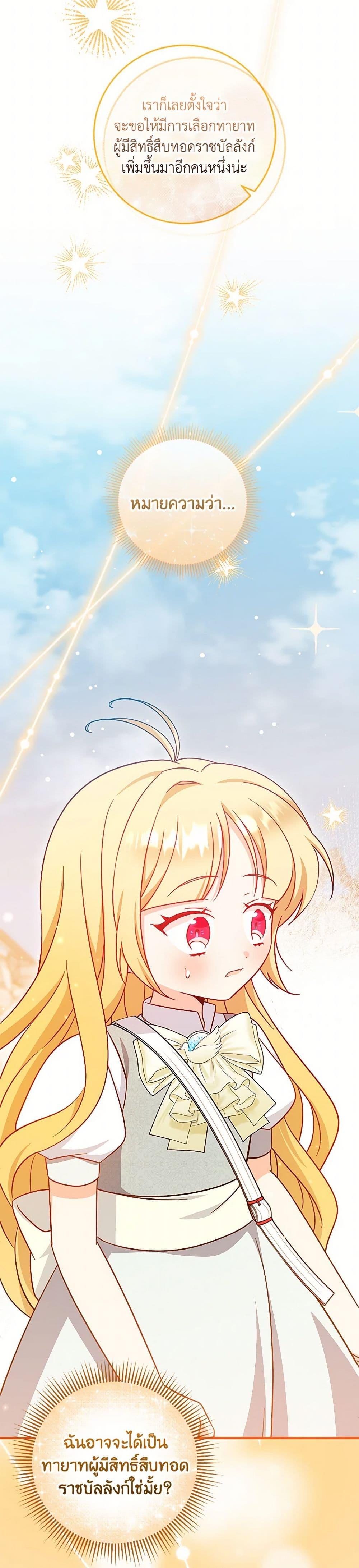 Baby Pharmacist Princess ตอนที่ 78 12