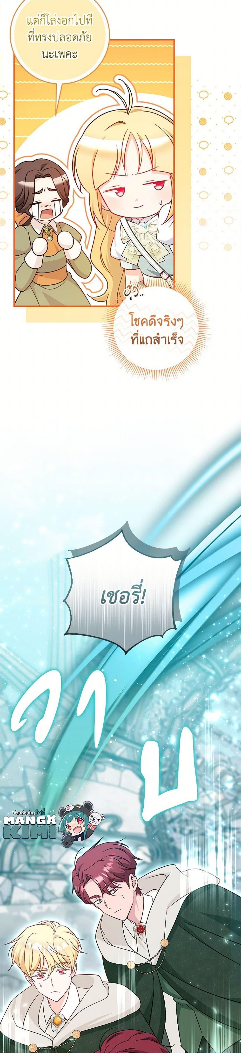 Baby Pharmacist Princess ตอนที่ 78 8