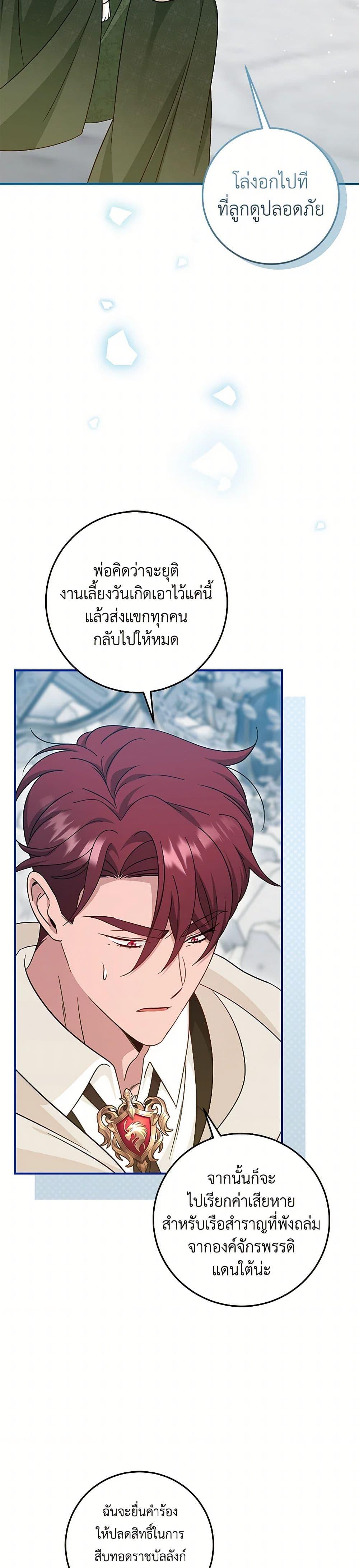 Baby Pharmacist Princess ตอนที่ 78 10