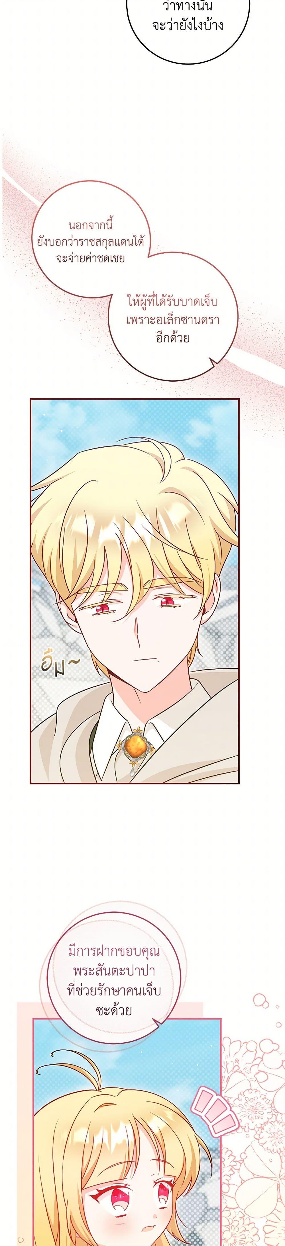 Baby Pharmacist Princess ตอนที่ 78 16