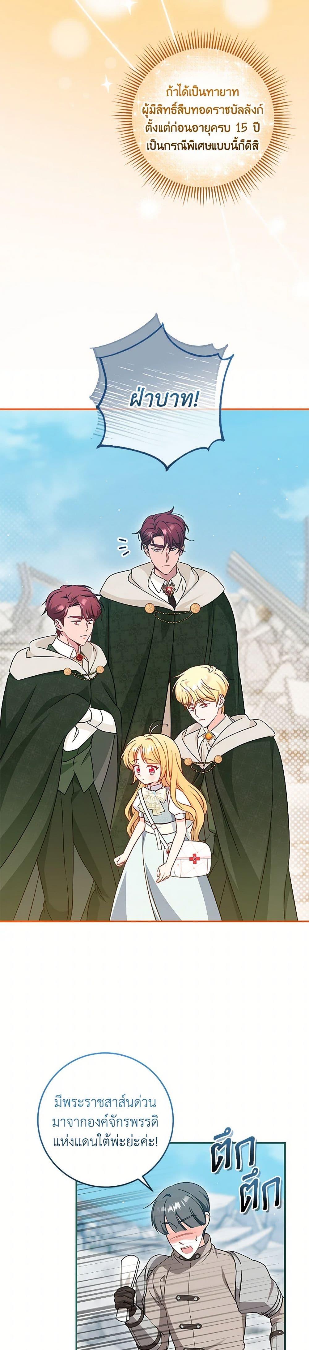 Baby Pharmacist Princess ตอนที่ 78 13