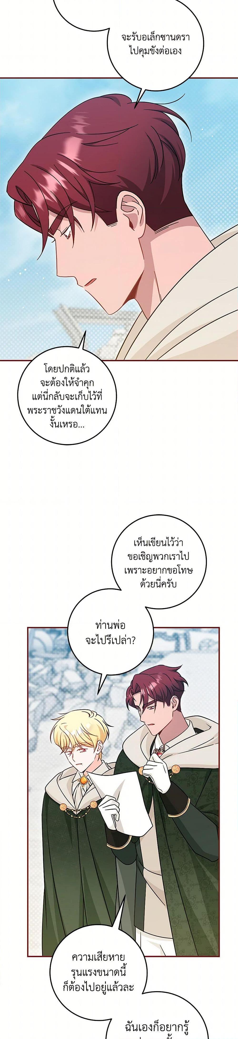 Baby Pharmacist Princess ตอนที่ 78 15