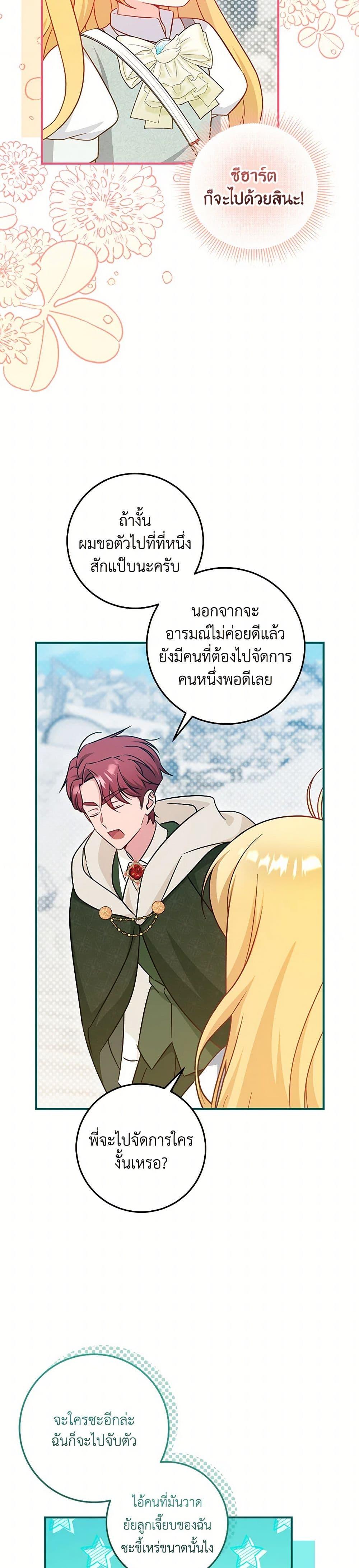 Baby Pharmacist Princess ตอนที่ 78 17